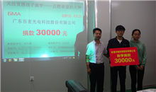 GMA Optoelectronics Henan Donation Funding